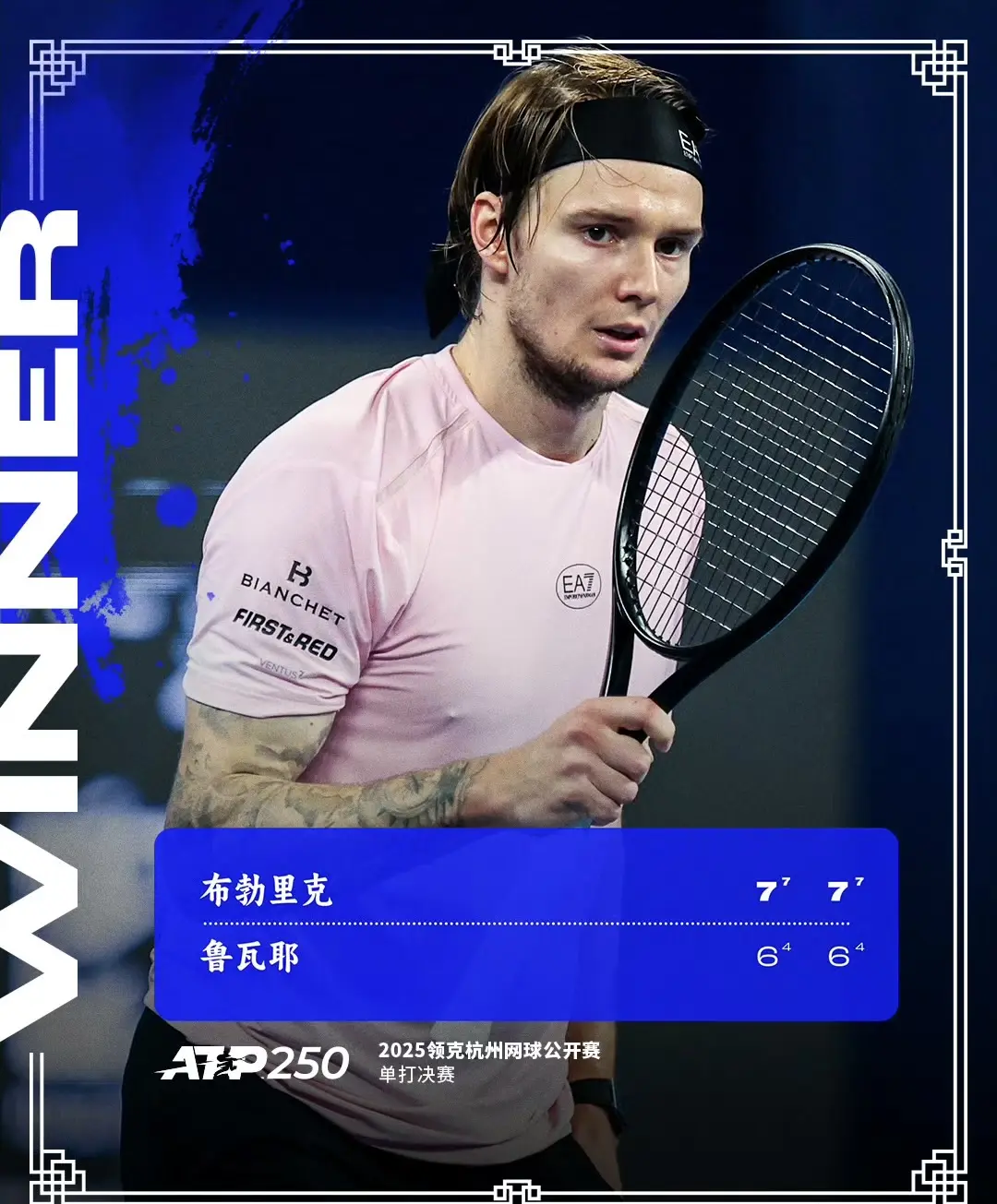 更是人性的, 赛季第四冠 更是人性的, 赛季第四冠